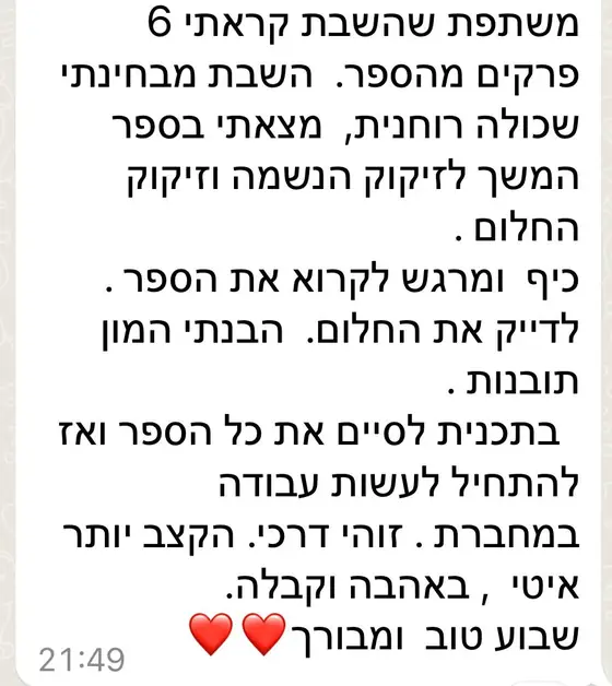 עדות בוואטסאפ: קראה בשבת 6 פרקים מהספר, נהנית ומתרגשת, ״הבנתי המון תובנות״, ומתכננת לעבוד במחברת בקצב שלה
