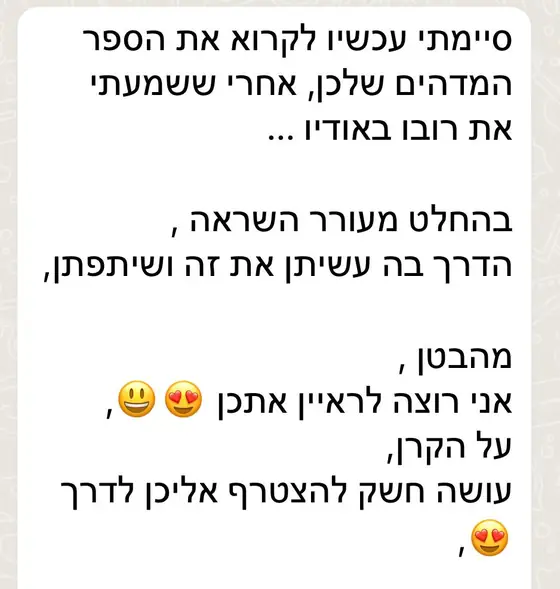 עדות בוואטסאפ: סיימה לקרוא את ספרן, חלקו באודיו, ״בהחלט מעורר השראה״, ומתעניינת בהצטרפות אליהן לדרך