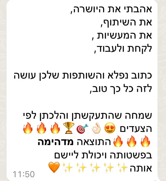עדות בוואטסאפ: אהבתי את היושרה, השיתוף והמעשיות; שמחה שהתעקשתן והלכתן לפי הצעדים, התוצאה מדהימה בפשטותה