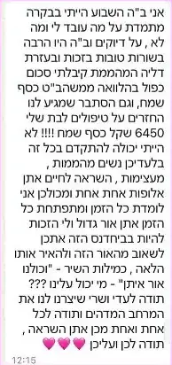 עדות בוואטסאפ: מספרת שקיבלה הלוואה בסכום כפול והחזר של 6450 ש״ח, ״כסף שמח״, ומודה על הדיוקים וההשראה.