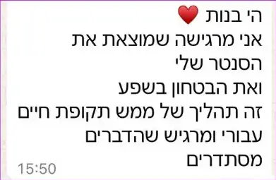 עדות בוואטסאפ: הכותבת מרגישה שמצאה את הסנטר שלה וביטחון בשפע, תהליך של תקופת חיים עבורה, והדברים מסתדרים