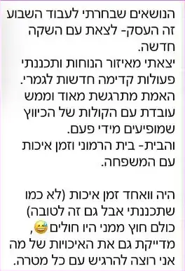 עדות: יצאה מאיזור הנוחות, תכננה השקת קורס חדש למרות קולות הפחד, ובבית בילתה זמן איכות עם המשפחה