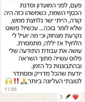 עדות בוואטסאפ: לפני המועדון וסדנת הכסף הייתה בלחץ, היום צוחקת, פועלת מתוך השראה ויודעת שהכל מסתדר לטובתה העליונה