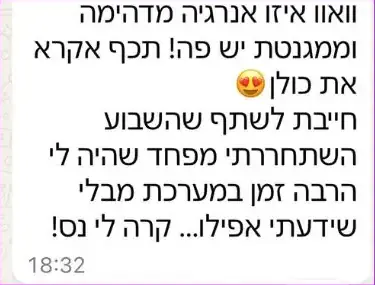 עדות בוואטסאפ: השבוע השתחררה מפחד שליווה אותה זמן רב בלי שידעה, ״קרה לי נס!״, ומתלהבת מהאנרגיה המגנטת