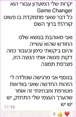 עדות בוואטסאפ: המועדון ״Game Changer״, כל דבר שמתמקדת בו קורה; מרגישה זהות חדשה, בוודאות שהערך העצמי התחזק