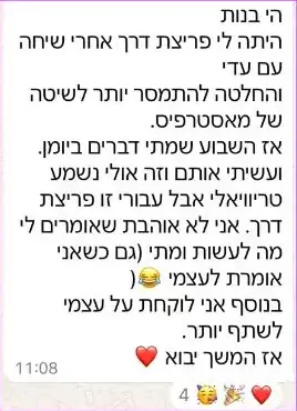 עדות בוואטסאפ: אחרי שיחה עם עדי החליטה להתמסר לשיטה, הכניסה דברים ליומן ועשתה אותם, ״פריצת דרך״ עבורה