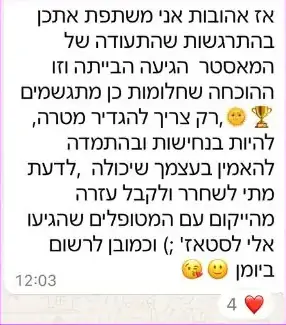 עדות בוואטסאפ: קיבלה את תעודת המאסטר, הוכחה ש״חלומות כן מתגשמים״ בהגדרת מטרה, נחישות, התמדה ואמונה בעצמך
