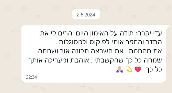 עדות בוואטסאפ: תודה לעדי על האימון שהרים את התדר והחזיר לפוקוס ולמסוגלות, ״את השראה תבונה אור ושמחה