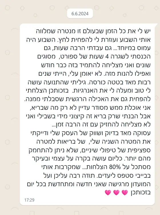 עדות בוואטסאפ: ספורט 4 שעות בשבוע, הפחתת אכילה רגשית, התקדמות בעסק, ״מרגישה שאני חדשה ומתחדשת בכל יום