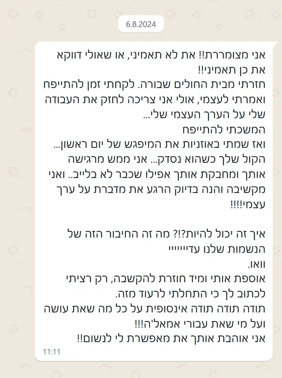עדות בוואטסאפ: חזרה שבורה מבית החולים, הקשיבה להקלטת המפגש ובדיוק דובר על ערך עצמי. ״את מאפשרת לי לנשום!!
