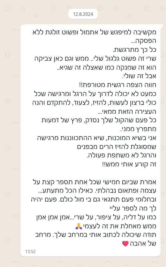 עדות בוואטסאפ: מתרגשת עד דמעות מהמפגש, מתארת ״חוויה רגשית מטורפת״ ומודה על ״מרחב של אהבה