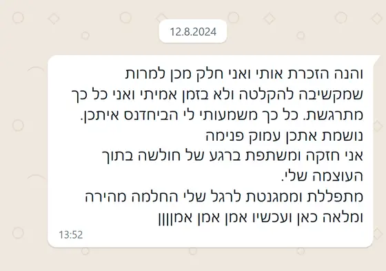 עדות בוואטסאפ: מקשיבה להקלטה בזמן אמת ומתרגשת, נושמת עמוק, מתפללת וממגנטת החלמה מהירה לרגל