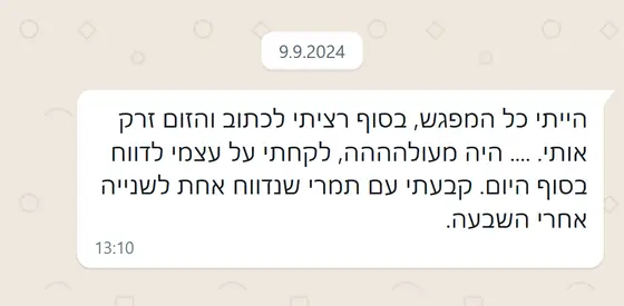 עדות בוואטסאפ: הייתה כל המפגש, בסוף רצתה לכתוב והזום זרק אותה; ״היה מעולההההה״, התחייבה לדווח וקבעה שותפת דיווח.