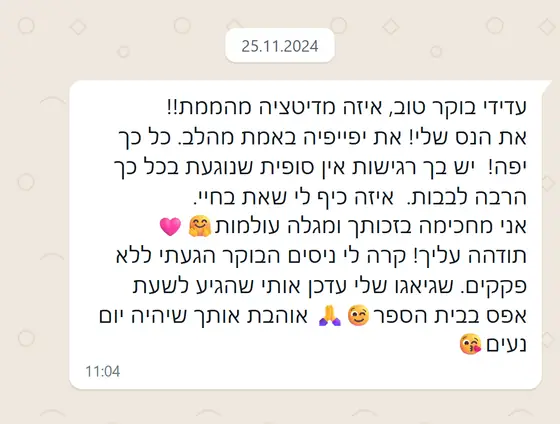 עדות בוואטסאפ: מדיטציה מהממת ומרגשת, ״קרה לי ניסים״, הבוקר הגיעה ללא פקקים ובן הזוג הגיע לשעת אפס