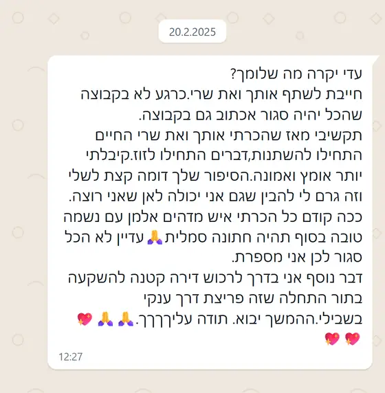 עדות בוואטסאפ: מאז שהכירה את עדי ושרי קיבלה אומץ ואמונה, הכירה גבר מדהים ובדרך לרכוש דירה להשקעה