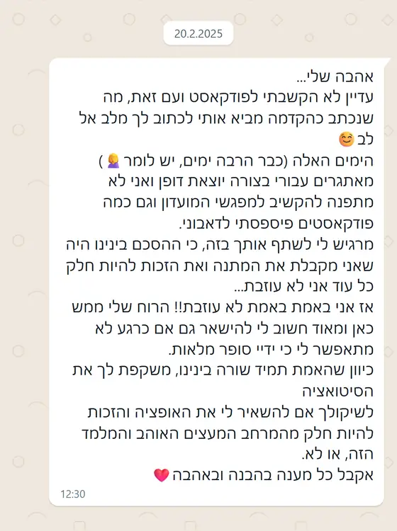 עדות בוואטסאפ: למרות עומס, מבקשת להישאר חלק מ״המרחב המעצים, האוהב והמלמד״ – ״הרוח שלי ממש כאן