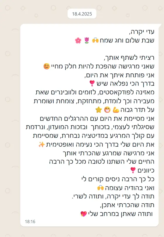 עדות בוואטסאפ: מאזינה לפודקאסטים ולזומים, אימצה הרגלים חדשים ומודה: ״החיים שלי השתנו לטובה מכל כך הרבה כיוונים