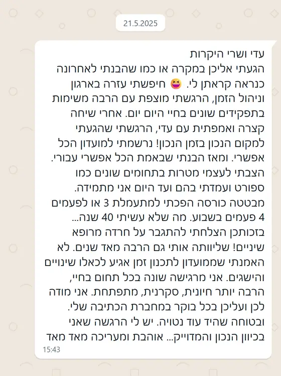 עדות בוואטסאפ: בזכות המועדון הציבה מטרות, מתעמלת קבוע, התגברה על חרדה מרופא שיניים, ומרגישה ״יותר חיונית, סקרנית, מתפתחת