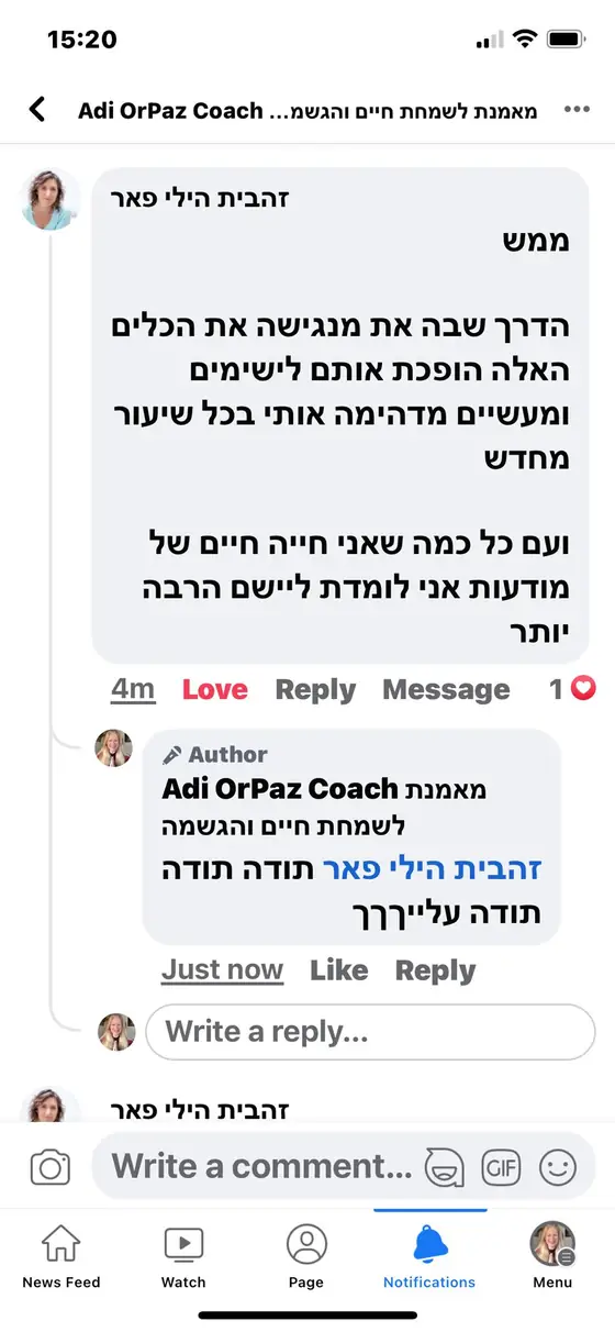 עדות בפייסבוק: הדרך שבה את מנגישה את הכלים הופכת אותם לישימים ומעשיים, ואני לומדת ליישם הרבה יותר