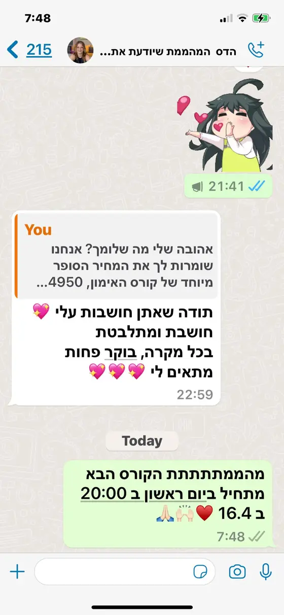עדות בוואטסאפ: לקוחה מודה על הפנייה, ״תודה שאתן חושבות עלי״, ומציינת שהיא מתלבטת ושבוקר פחות מתאים לה