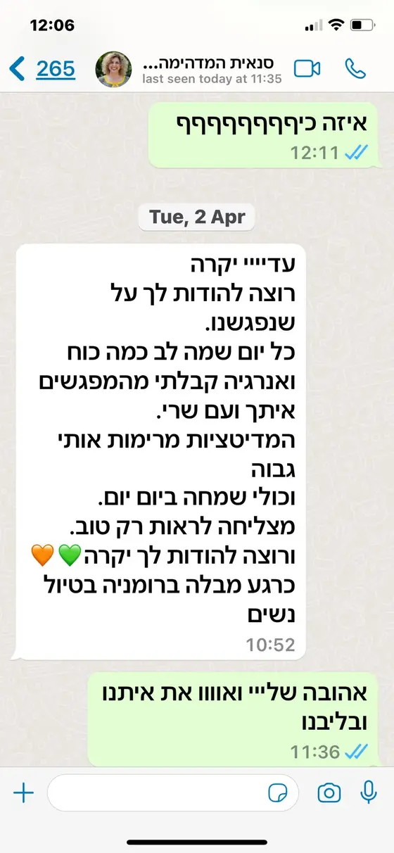 עדות בוואטסאפ: לקוחה מודה על המפגשים עם עדי ושרי, שנתנו לה כוח ואנרגיה; ״המדיטציות מרימות אותי גבוה״, וכולה שמחה.