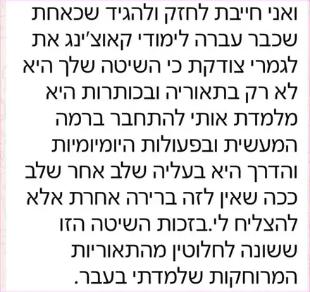 עדות: לקוחה שלמדה קואצ'ינג מספרת שהשיטה מחברת לרמה המעשית, שלב אחר שלב, בשונה מתיאוריות מרוחקות שלמדה בעבר
