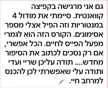 עדות: מרגישה קפיצה קוונטית אחרי מודול 4, הקורס מפעל הפייס לחיים, הכל אפשרי כשכותבים מחדש את הסיפור