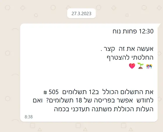 עדות בוואטסאפ: ״החלטתי להצטרף״ – לקוחה מודיעה על הצטרפות ושואלת על פריסת התשלום ל-18 תשלומים במקום 12