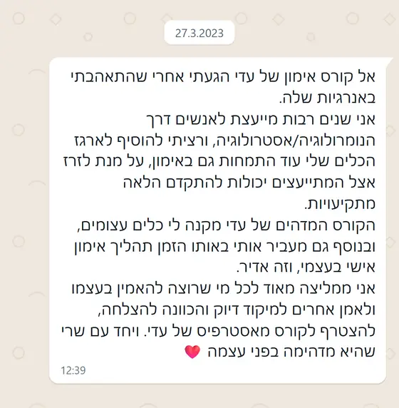 עדות בוואטסאפ: יועצת נומרולוגיה ואסטרולוגיה מספרת שהקורס של עדי העניק לה ״כלים עצומים״ ותהליך אימון אישי, וממליצה מאוד.