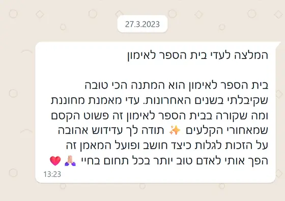 עדות בוואטסאפ: בית הספר לאימון של עדי הוא ״המתנה הכי טובה״, ההבנה כיצד חושב המאמן הפכה אותי לאדם טוב יותר