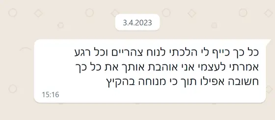 עדות בוואטסאפ: הלכה לנוח בצהריים ובכל רגע אמרה לעצמה שהיא אוהבת אותה, וחשה מנוחה אמיתית מבפנים
