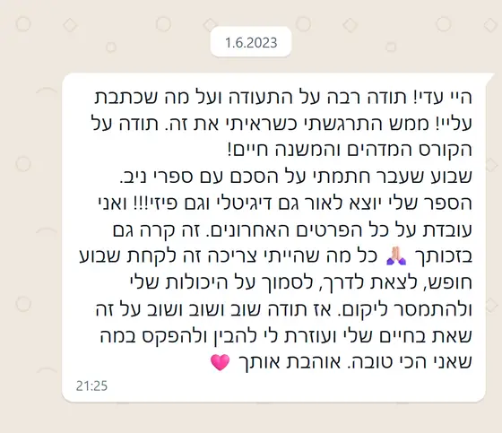 עדות בוואטסאפ: תודה על הקורס המשנה חיים, בזכותו חתמה על הסכם עם ספרי ניב והספר שלה יוצא לאור