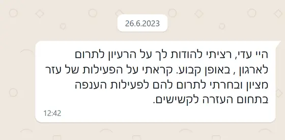 עדות בוואטסאפ: הלקוחה מודה לעדי על הרעיון לתרום באופן קבוע ומספרת שבחרה לתרום לעזר מציון לעזרה לקשישים
