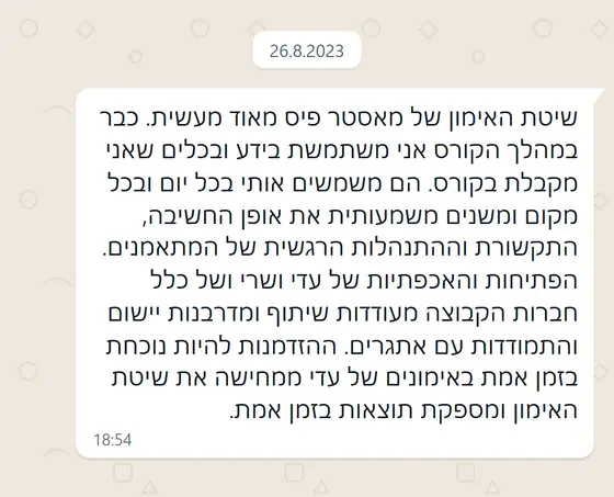עדות בוואטסאפ: שיטת האימון ״מאוד מעשית״, הכלים מהקורס משמשים אותי בכל יום ומשנים משמעותית את החשיבה, ההתקשרות וההתנהלות הרגשית.