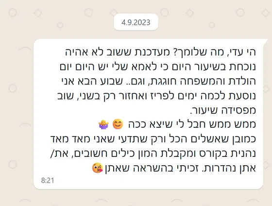 עדות בוואטסאפ: משתתפת מתנצלת על היעדרות משיעורים ומספרת שהיא נהנית מאוד מהקורס ומקבלת ״המון כלים חשובים