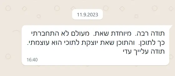 עדות בוואטסאפ: הלקוחה מודה, מעולם לא התחברה כך לתוכן, ו״התוכן שאת יוצקת לתוכי הוא עוצמתי