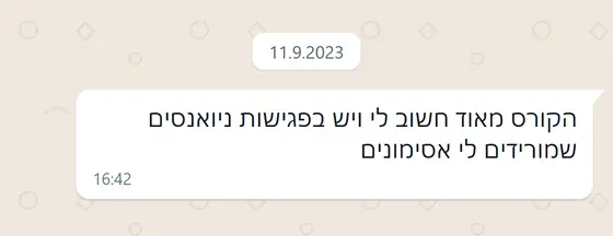 עדות בוואטסאפ: הקורס מאוד חשוב לי, ויש בפגישות ניואנסים שמורידים לי אסימונים