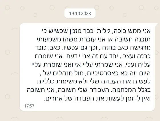 עדות בוואטסאפ: הלקוחה בוכה מהתובנה שהיא שומרת על עצמה, ומבינה מול מנהליה ש״העבודה שלי חשובה, אני חשובה