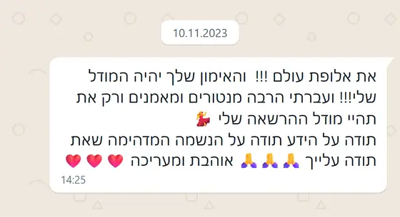 עדות בוואטסאפ: ״את אלופת עולם״, האימון יהיה המודל שלי, תודה על הידע והנשמה המדהימה, אוהבת ומעריכה