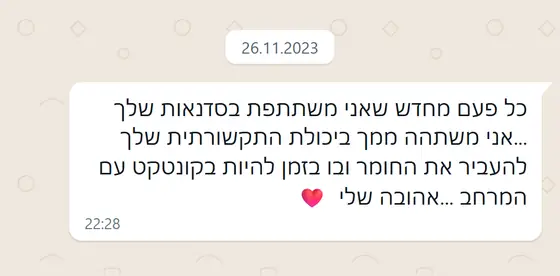 עדות בוואטסאפ: משתתפת בסדנאות ומשתאה מיכולת ההתקשורת להעביר את החומר ובו בזמן להיות בקונטקט עם המרחב