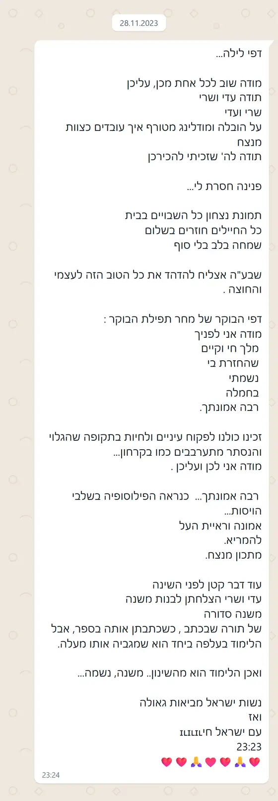 עדות בוואטסאפ: תודה לעדי ולשרי על ההובלה והמודלינג ״איך עובדים כצוות מנצח״, וללימוד משנה מעומק הלב