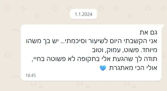 עדות בוואטסאפ: הקשבתי לשיעור, ״יש בך משהו מיוחד. פשוט, עמוק, וטוב״, תודה שהגעת אליי בתקופה לא פשוטה בחיי