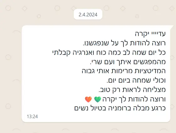 עדות בוואטסאפ: מודה על המפגשים שהעניקו כוח ואנרגיה, והמדיטציות ״מרימות אותי גבוה״ וממלאות שמחה ביום יום