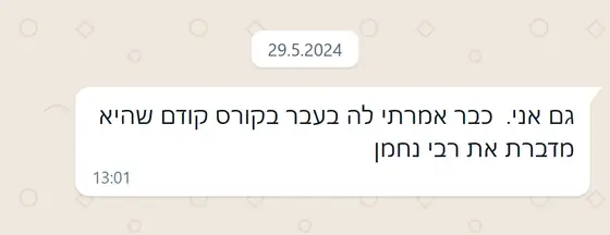 עדות בוואטסאפ: גם אני, כבר אמרתי לה בקורס קודם ש״היא מדברת את רבי נחמן