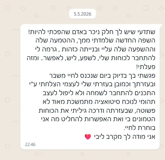 עדות בוואטסאפ: השפה החדשה שלמדה עזרה לה להתחבר לכוחותיה ולשמחה מול משבר קשה, ולבחור מה היא רוצה לחייה