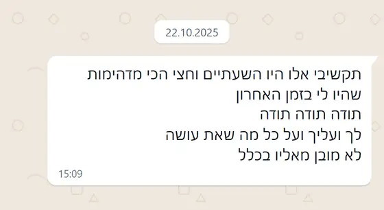עדות בוואטסאפ: ״אלו היו השעתיים וחצי הכי מדהימות שהיו לי בזמן האחרון״, תודה על כל מה שאת עושה