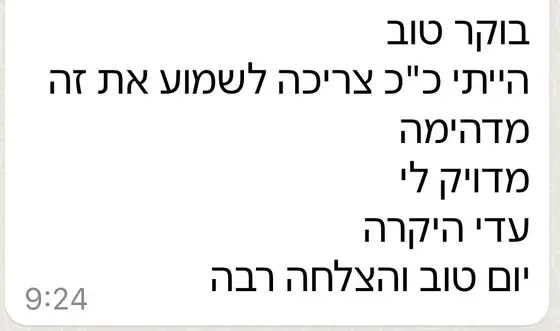 עדות בוואטסאפ: ״הייתי כל כך צריכה לשמוע את זה״, מדהימה ומדויק לי, עם איחולי הצלחה לעדי
