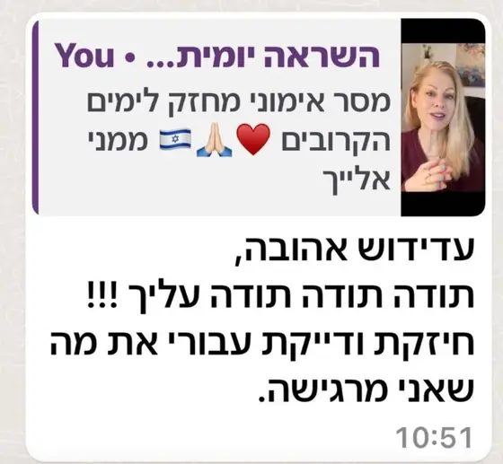 עדות בוואטסאפ: תגובה למסר אימוני לימים הקרובים – ״חיזקת ודייקת עבורי את מה שאני מרגישה״, עם תודה רבה
