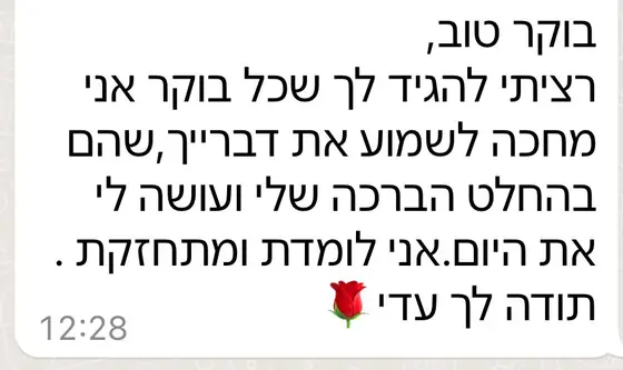 עדות בוואטסאפ: מחכה כל בוקר לשמוע את דברי עדי, הברכה שלי שעושה לי את היום, לומדת ומתחזקת