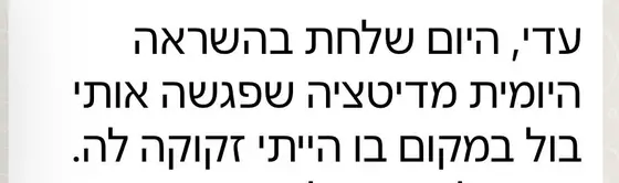 עדות: ההשראה היומית שעדי שלחה הייתה מדיטציה ש״פגשה אותי בול במקום בו הייתי זקוקה לה